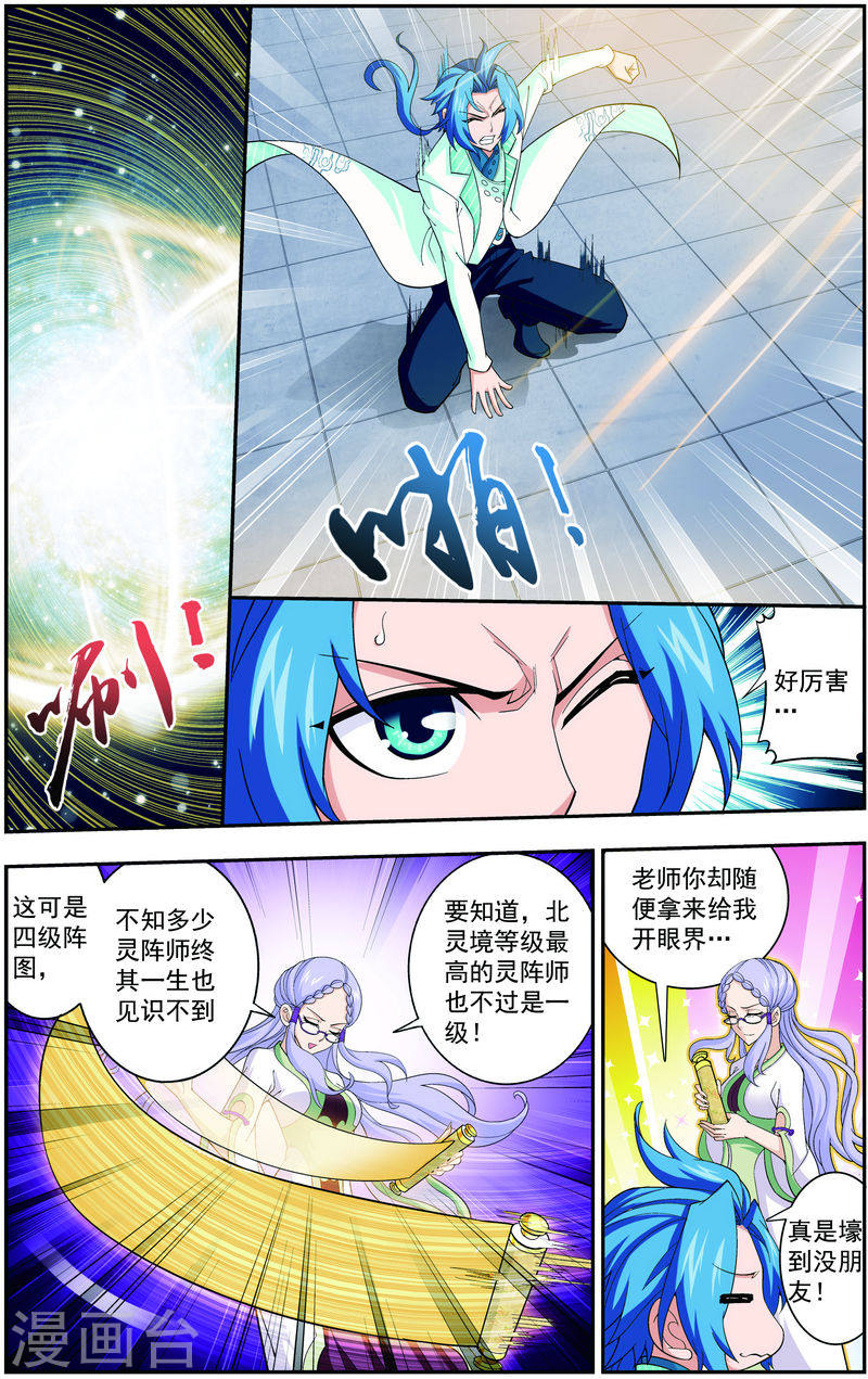 第66话 4级灵阵图-大主宰-漫画岛（第6张）